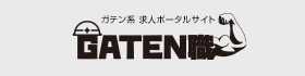 ガテン系求人ポータルサイト【ガテン職】掲載中！